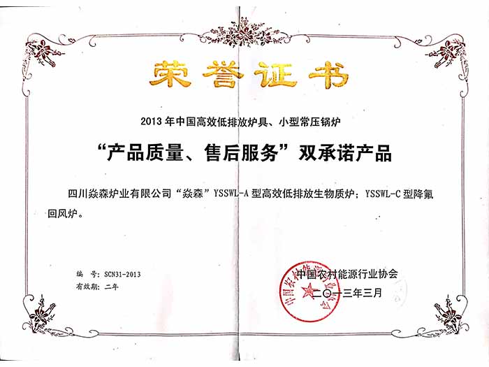 榮譽證書-產(chǎn)品質(zhì)量+售后服務(wù)-雙承諾產(chǎn)品
